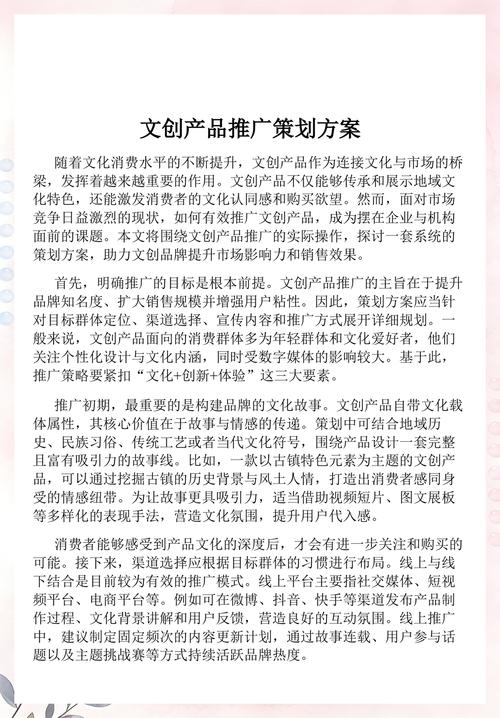 「时空织锦」文创产品品牌推广策划方案